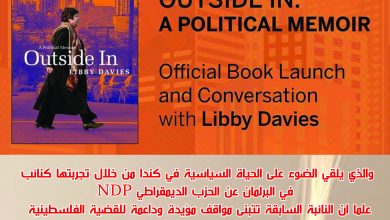 Photo of حفل توقيع كتاب في البيت الفلسطيني