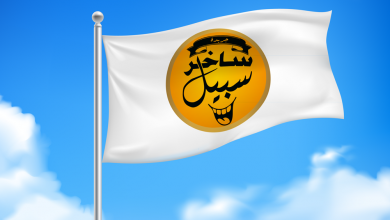 Photo of إلى أبناء المجتمع العربي الكندي
