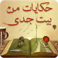 Photo of سبيل التطوع – من العدد 108- ص17