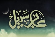 Photo of عابر سبيل – ص4 – العابر في هذا العدد السيدة شيرين بسيسو .